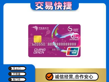 遵义市余庆购物卡回收中银通支付卡.jpg