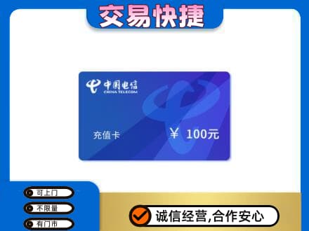 遵义市余庆购物卡回收中国电信卡.jpg