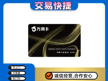 遵义市余庆购物卡回收万商卡.jpg