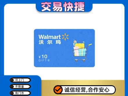 遵义市余庆购物卡回收沃尔玛卡.jpg