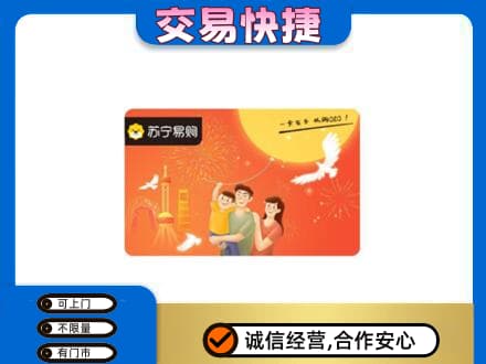 遵义市余庆购物卡回收苏宁易购卡.jpg