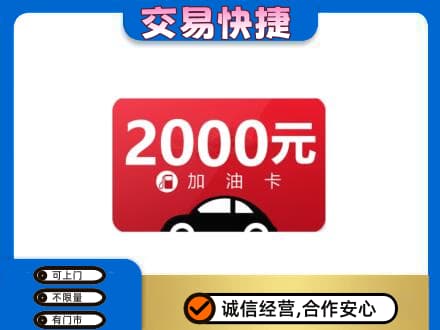 遵义市余庆购物卡回收加油卡.jpg
