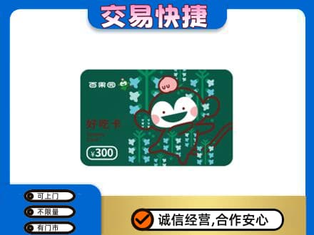 遵义市余庆购物卡回收百果园卡.jpg