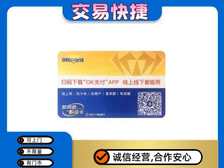 遵义市余庆购物卡回收百联ok卡.jpg