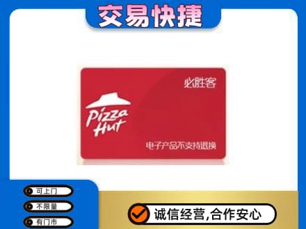 遵义市余庆购物卡回收必胜客卡.jpg