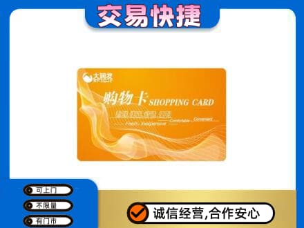 遵义市余庆购物卡回收大润发卡.jpg