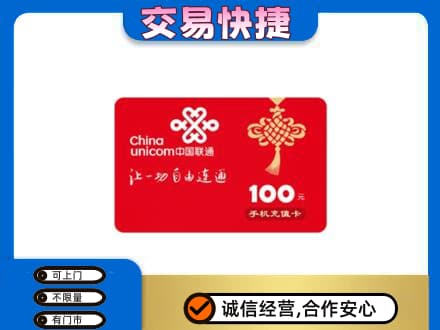 遵义市余庆购物卡回收联通卡.jpg