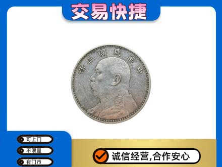 遵义市余庆礼品回收袁大头.jpg