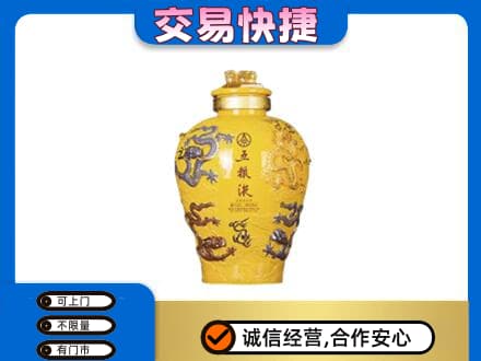遵义市余庆名酒回收五粮液九龙坛.jpg