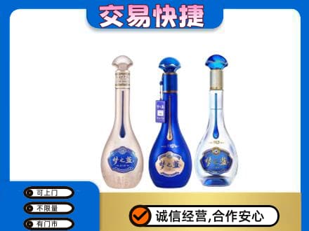 遵义市余庆名酒回收梦之蓝系列.jpg